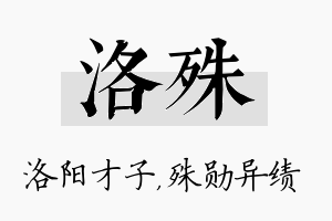 洛殊名字的寓意及含义