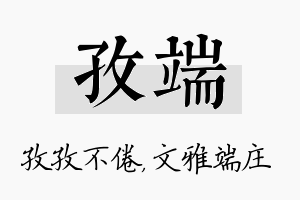 孜端名字的寓意及含义