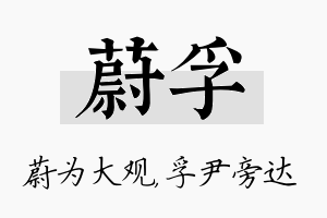 蔚孚名字的寓意及含义