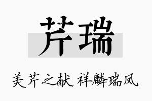 芹瑞名字的寓意及含义