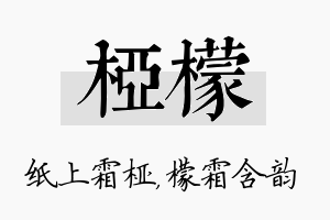 桠檬名字的寓意及含义