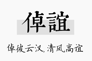 倬谊名字的寓意及含义