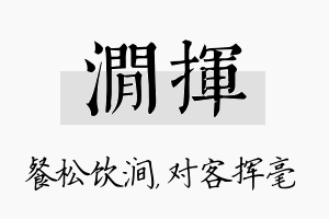 涧挥名字的寓意及含义