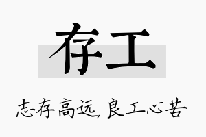 存工名字的寓意及含义