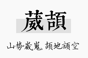 葳颉名字的寓意及含义