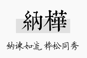 纳桦名字的寓意及含义