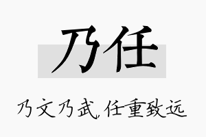 乃任名字的寓意及含义