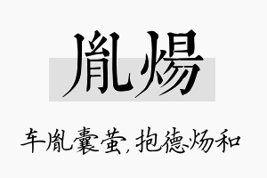 胤炀名字的寓意及含义