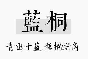 蓝桐名字的寓意及含义