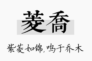 菱乔名字的寓意及含义