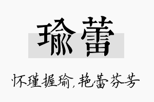 瑜蕾名字的寓意及含义