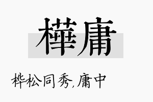 桦庸名字的寓意及含义