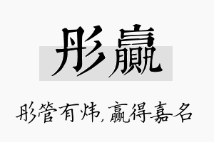 彤赢名字的寓意及含义