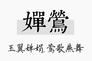 婵莺名字的寓意及含义