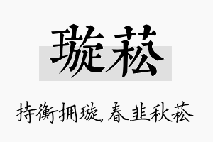 璇菘名字的寓意及含义