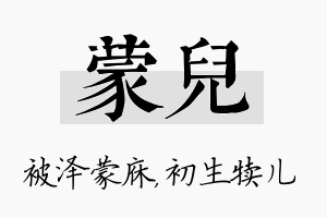 蒙儿名字的寓意及含义