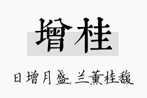 增桂名字的寓意及含义