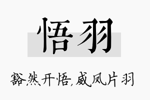 悟羽名字的寓意及含义