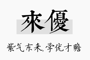 来优名字的寓意及含义