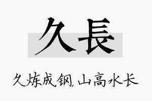 久长名字的寓意及含义