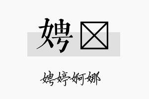 娉勍名字的寓意及含义