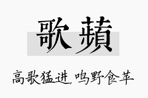 歌苹名字的寓意及含义