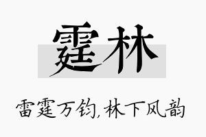 霆林名字的寓意及含义