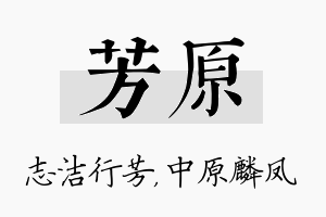 芳原名字的寓意及含义