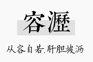 容沥名字的寓意及含义