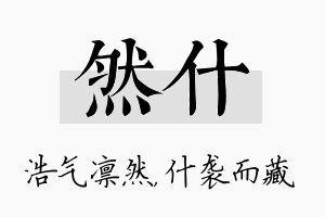 然什名字的寓意及含义