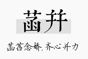 菡并名字的寓意及含义