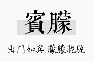 宾朦名字的寓意及含义