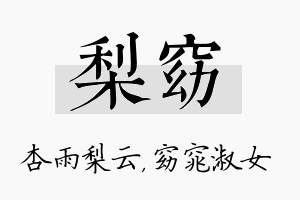 梨窈名字的寓意及含义