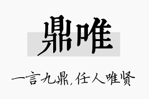 鼎唯名字的寓意及含义