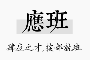 应班名字的寓意及含义