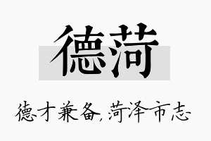 德菏名字的寓意及含义