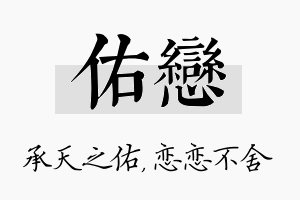 佑恋名字的寓意及含义