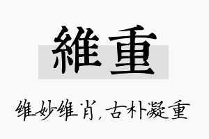 维重名字的寓意及含义