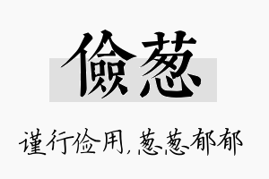 俭葱名字的寓意及含义