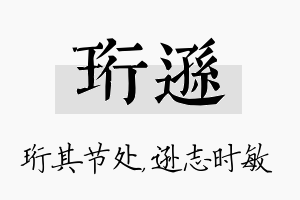 珩逊名字的寓意及含义