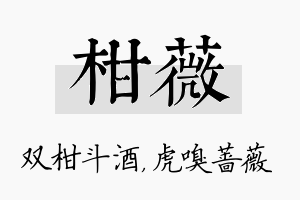 柑薇名字的寓意及含义