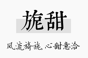 旎甜名字的寓意及含义