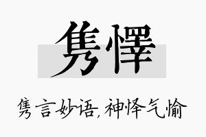 隽怿名字的寓意及含义