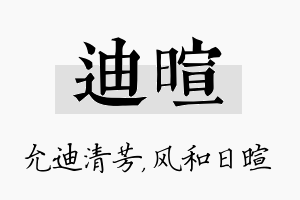 迪暄名字的寓意及含义