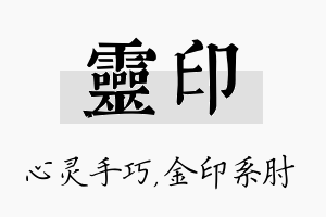 灵印名字的寓意及含义