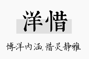 洋惜名字的寓意及含义