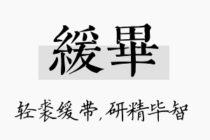 缓毕名字的寓意及含义