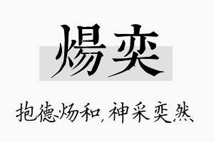 炀奕名字的寓意及含义