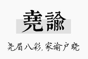 尧谕名字的寓意及含义