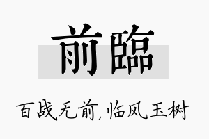 前临名字的寓意及含义